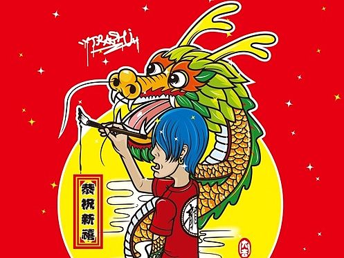 龙年