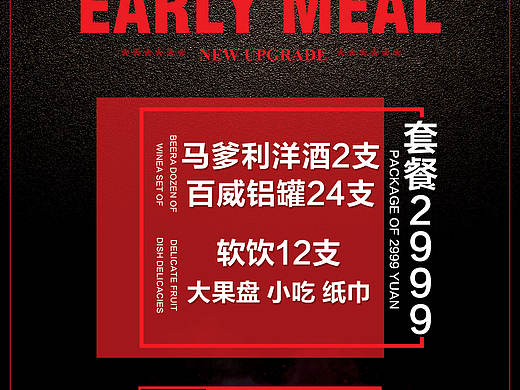 套餐海报
