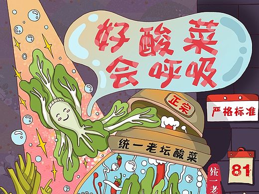 《好酸菜会呼吸》
