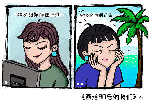 《画给80后的我们》系列3、4（个人主页-ZNTE5NDg1ODQ=） - 艺术插画 - 站酷设计师吾意自在山水间原创素材 - 站酷ZCOOL