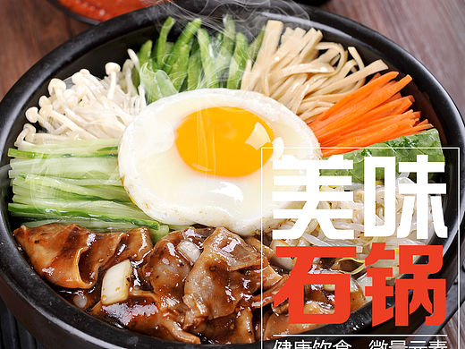 自然稻石锅拌饭系列海报（个人主页-ZMTYxMzU5OTI=） - 海报 - 站酷设计师wanglb2006原创素材 - 站酷ZCOOL