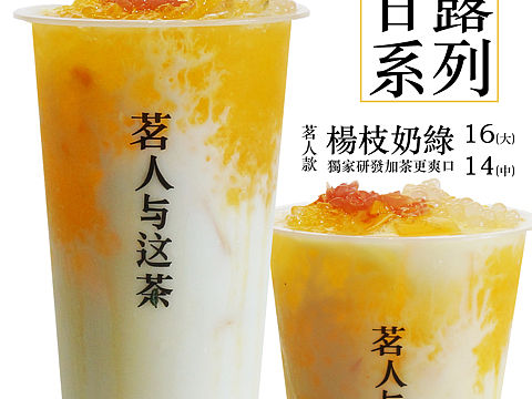 杨枝甘露菜单宣传品设计