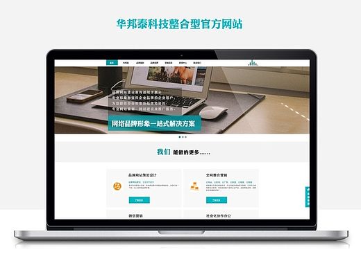 网页设计-多元化互联网公司微信,办公管理系统及移动OA,网络推广一体化官方网站