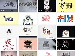 肆字，識(shí)字，我們是肆字人！