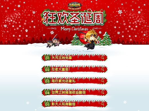 圣诞专题