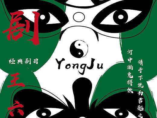 邕剧——非遗文化脸谱海报（个人主页-ZNDgyMzI5ODA=） - 图案 - 站酷设计师pinker佩比原创素材 - 站酷ZCOOL
