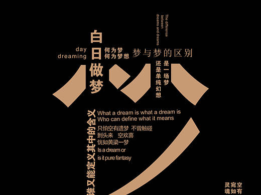 原创字体海报练习