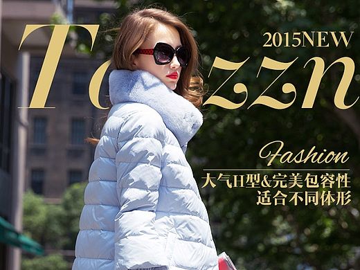 羽绒服详情页优化