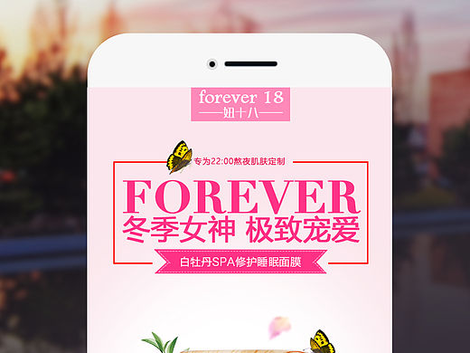 H5-睡眠面膜妞十八
