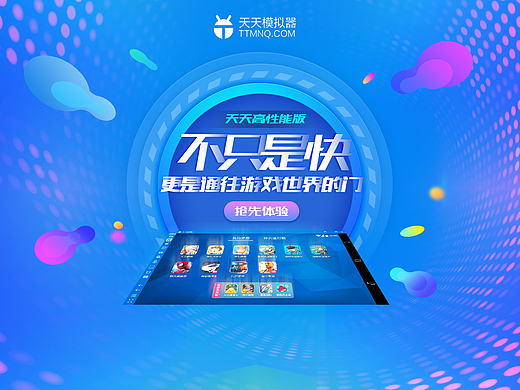 天天模拟器产品专题