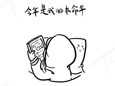 本命年的孩子...你就不要傷...－－－《吐個(gè)“熱”槽》(第一話)（個(gè)人主頁(yè)-ZMTQ4NDE2NDA=） - 短篇/格漫 - 站酷設(shè)計(jì)師九二二九原創(chuàng)素材 - 站酷ZCOOL