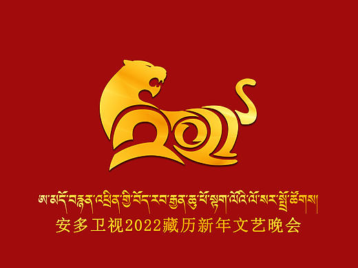 2022藏历新年LOGO