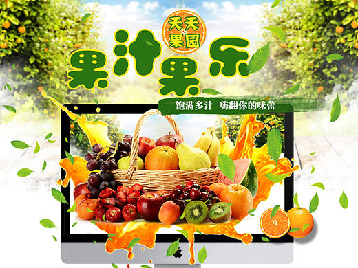 水果专题网站