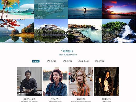 旅游类WEB网站
