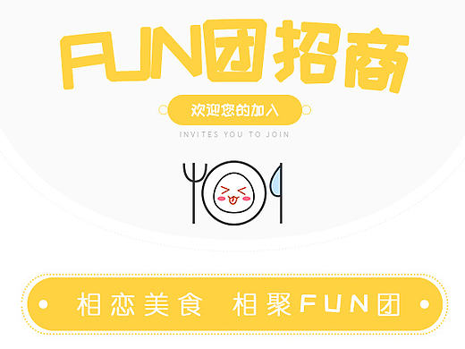 手机微信招商页面设计