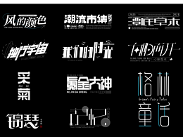 字体