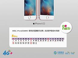 2016英才學(xué)院校區(qū)移動定制日歷海報