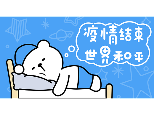 LUCKY熊（个人主页-ZNTk1NTk2MDA=） - IP形象 - 站酷设计师辛一八原创素材 - 站酷ZCOOL