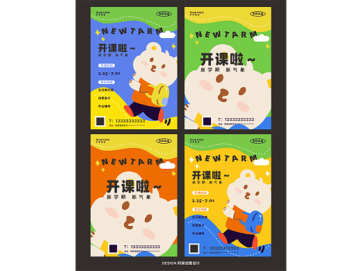 手绘海报设计/背上书包上去啦~