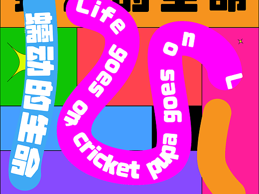 27（個(gè)人主頁(yè)-ZNjM2MTc4MDA=） - 海報(bào) - 站酷設(shè)計(jì)師田田田中原創(chuàng)素材 - 站酷ZCOOL