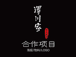 泽川家合作项目总结