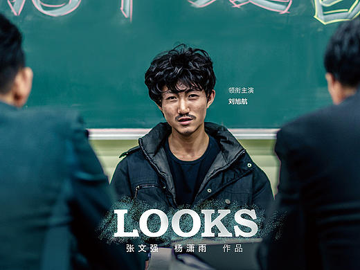 LOOKS #青春答卷2016#