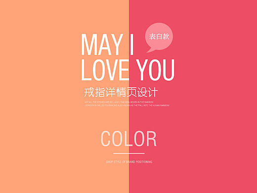 戒指详情页设计