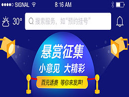 有奖征集意见活动