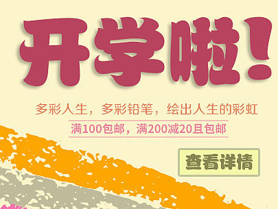 画笔广告设计