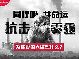 雾霾专区  品牌页面