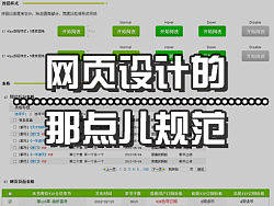 网页设计师都要知道的那点儿规范（个人主页-ZMjczNzgzNg==） - 门户网站 - 站酷设计师Eleven淼淼原创素材 - 站酷ZCOOL