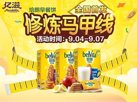 食品 餅干 超級品牌日手機(jī)端（個(gè)人主頁-ZMTMyMjU4NzY=） - 運(yùn)營設(shè)計(jì) - 站酷設(shè)計(jì)師komafan原創(chuàng)素材 - 站酷ZCOOL