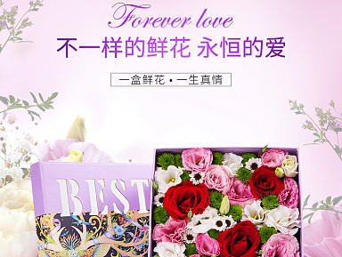 鲜花礼盒详情页