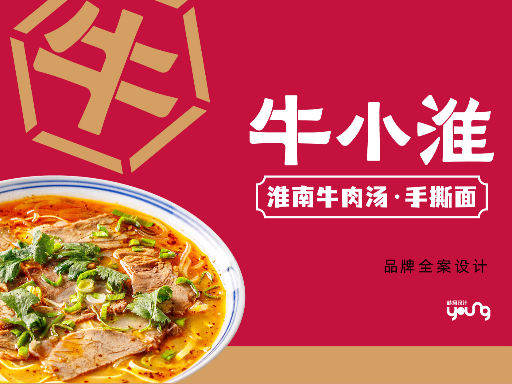 牛肉汤