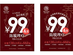99元防脱理疗（个人主页-ZNDM2MjY0） - 海报 - 站酷设计师luludesign原创素材 - 站酷ZCOOL