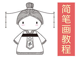 铅笔画
