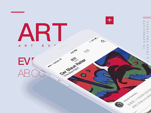 艺术app—ART