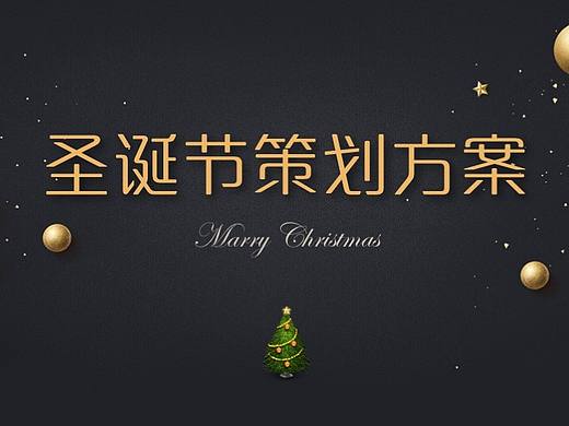 精美时尚圣诞节PPT模板