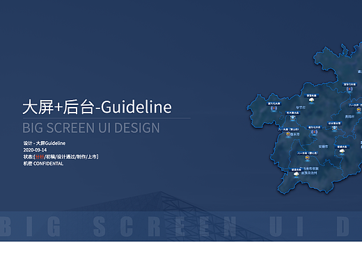 大屏-guideline