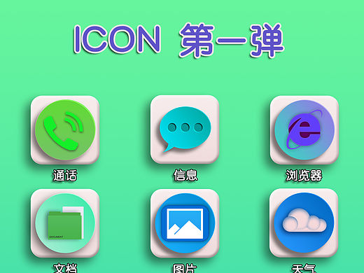 app 图标  微扁平  