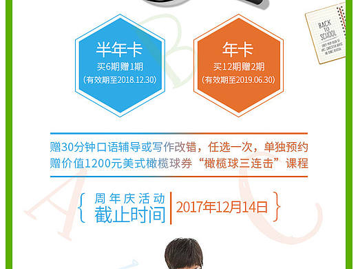 英语培训机构3周年优惠活动