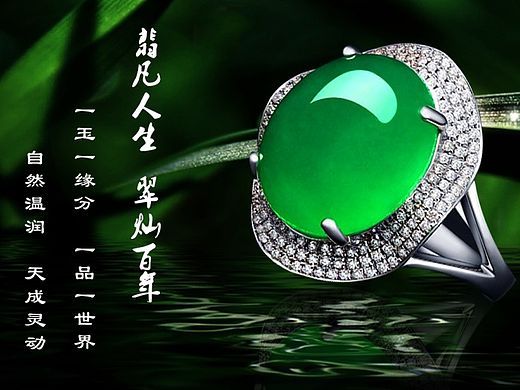 翡翠（個人主頁-ZMTM5MjMwMzY=） - 海報 - 站酷設(shè)計師奔跑的蝸牛9921原創(chuàng)素材 - 站酷ZCOOL