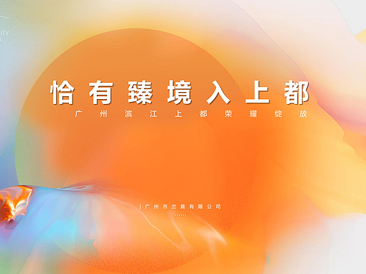 【广州滨江上都】12月荣耀绽放活动方案（个人主页-ZNjgzNDE5Mjg=） - 文案/策划 - 站酷设计师广州市兰晨广告原创素材 - 站酷ZCOOL