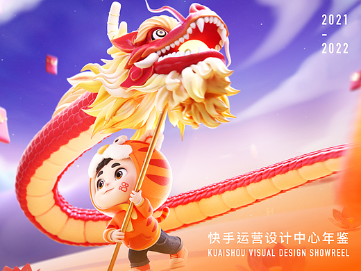 快手运营设计中心 Visualdesign2021～2022设计年鉴  