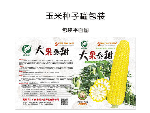 农业种子包装设计—玉米包装罐