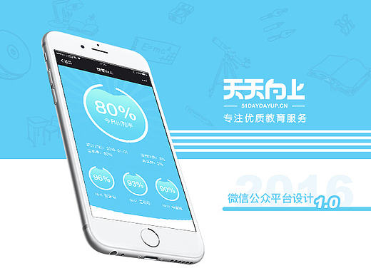 教育类微信公众平台UI界面设计／教师端／学生端