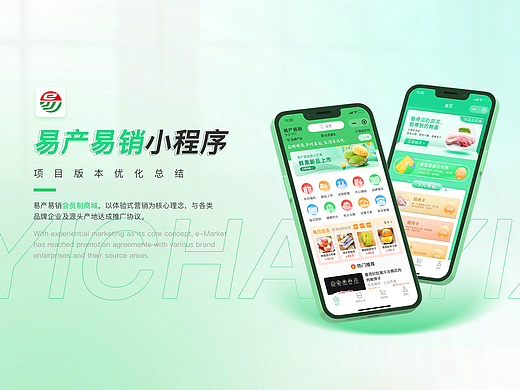 易产易销小程序丨项目总结