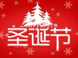 2013圣诞节素材分享