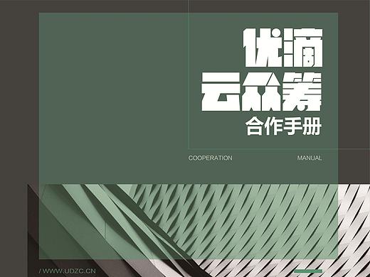 ud合作手册