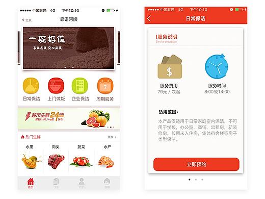 家政类APP